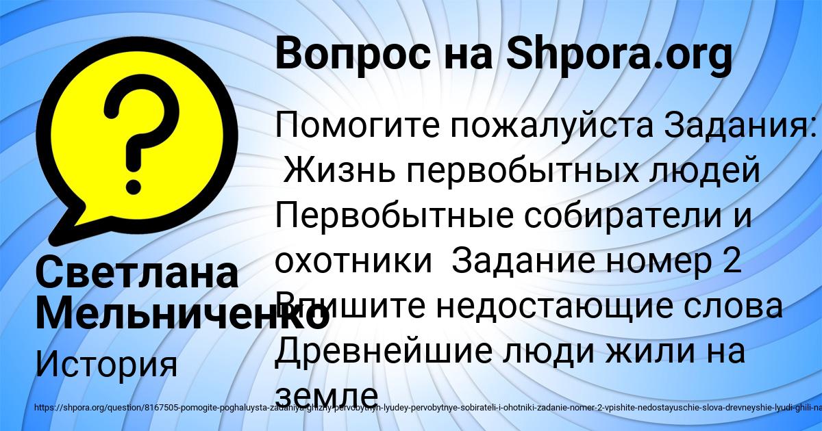 Картинка с текстом вопроса от пользователя Светлана Мельниченко