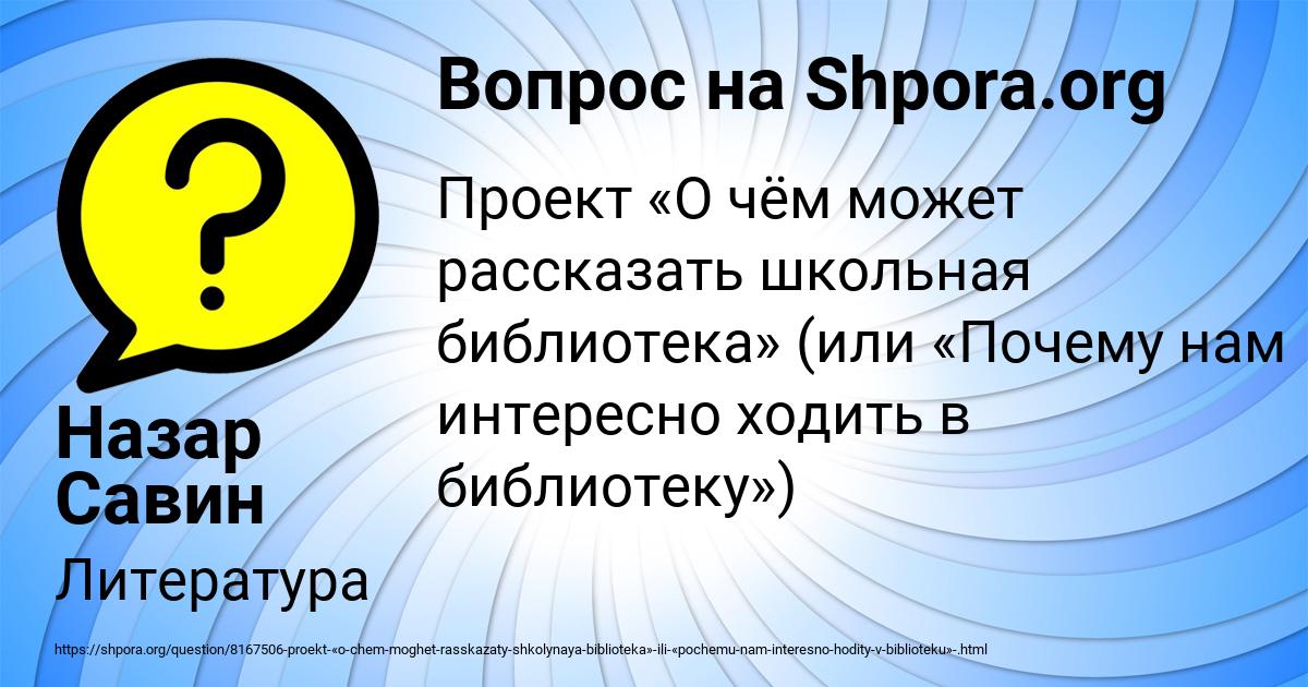 Картинка с текстом вопроса от пользователя Назар Савин