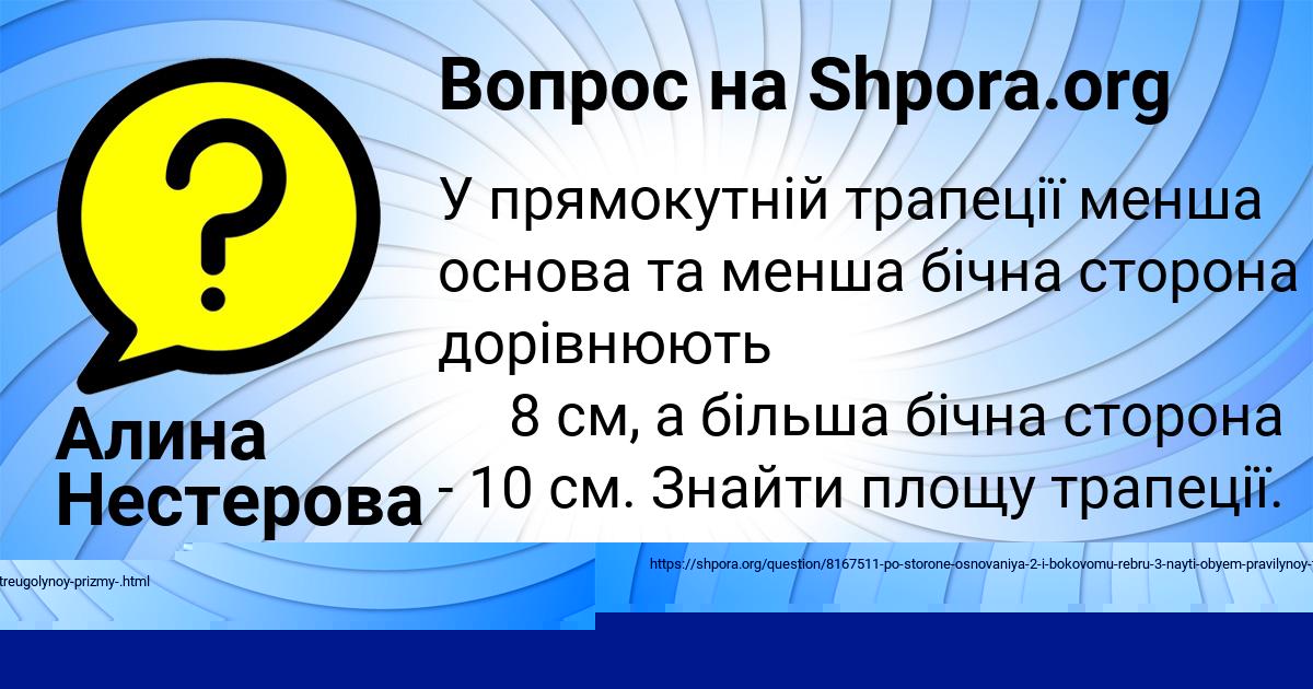 Картинка с текстом вопроса от пользователя Viktor Artemenko