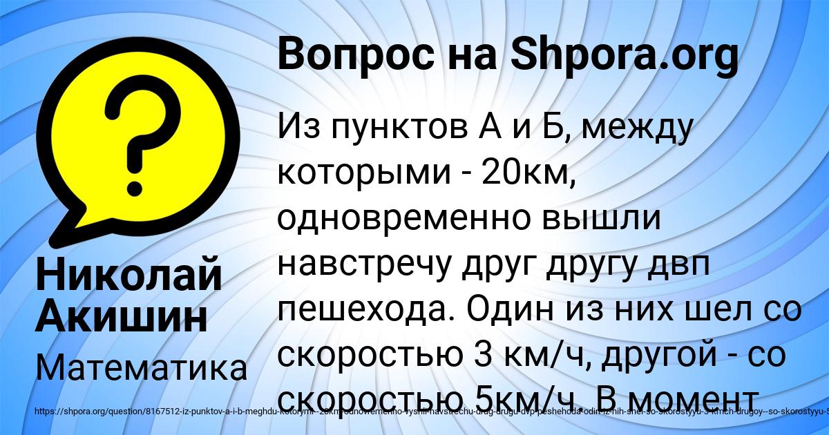 Картинка с текстом вопроса от пользователя Николай Акишин