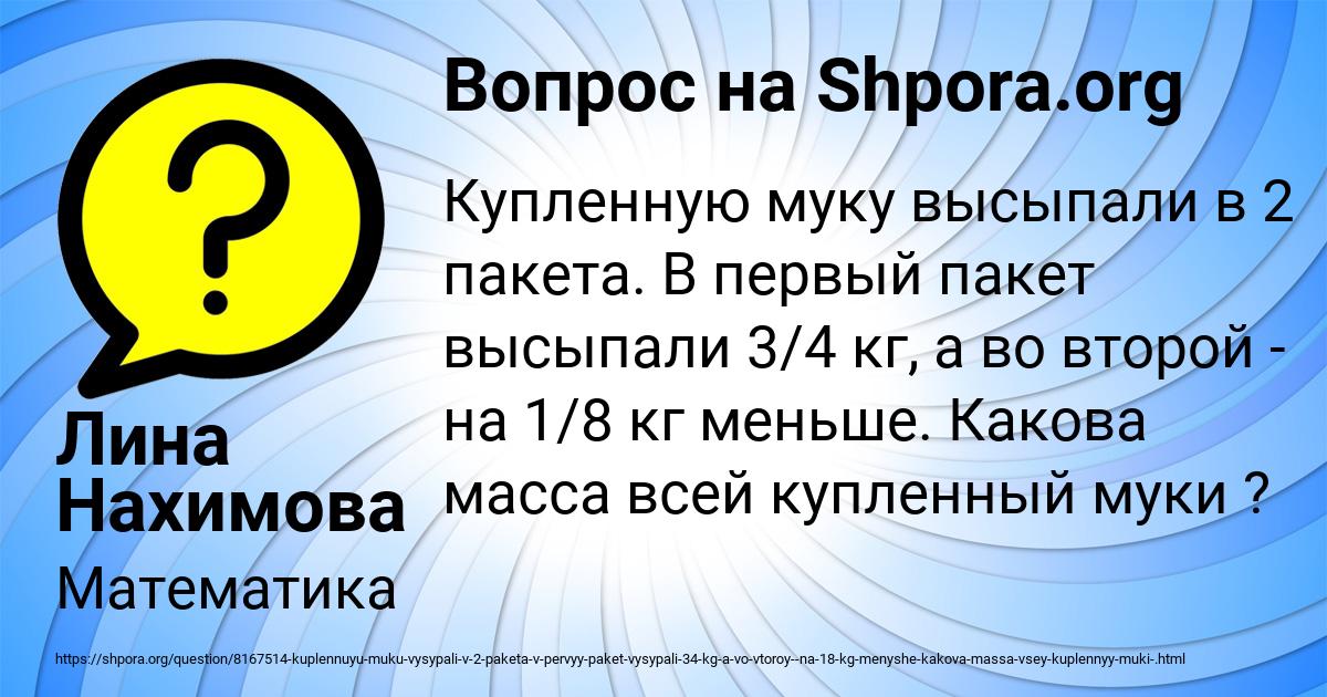 Картинка с текстом вопроса от пользователя Лина Нахимова