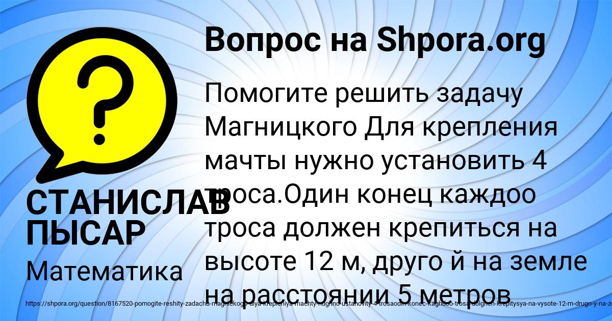 Картинка с текстом вопроса от пользователя СТАНИСЛАВ ПЫСАР