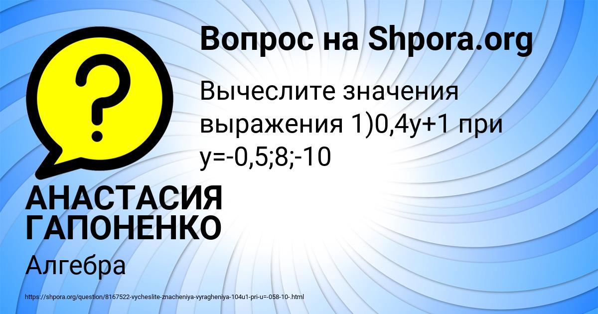 Картинка с текстом вопроса от пользователя АНАСТАСИЯ ГАПОНЕНКО