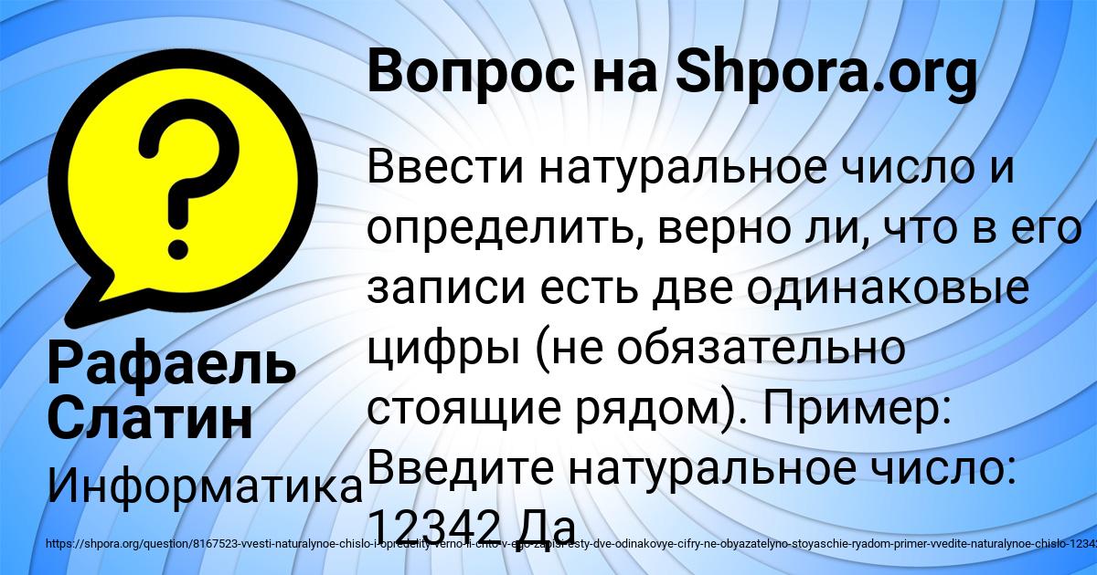 Картинка с текстом вопроса от пользователя Рафаель Слатин