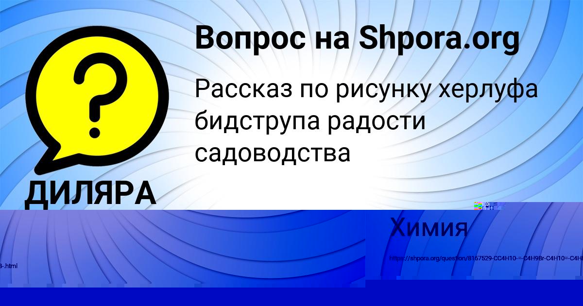 Картинка с текстом вопроса от пользователя ЕСЕНИЯ МАРЦЫПАН