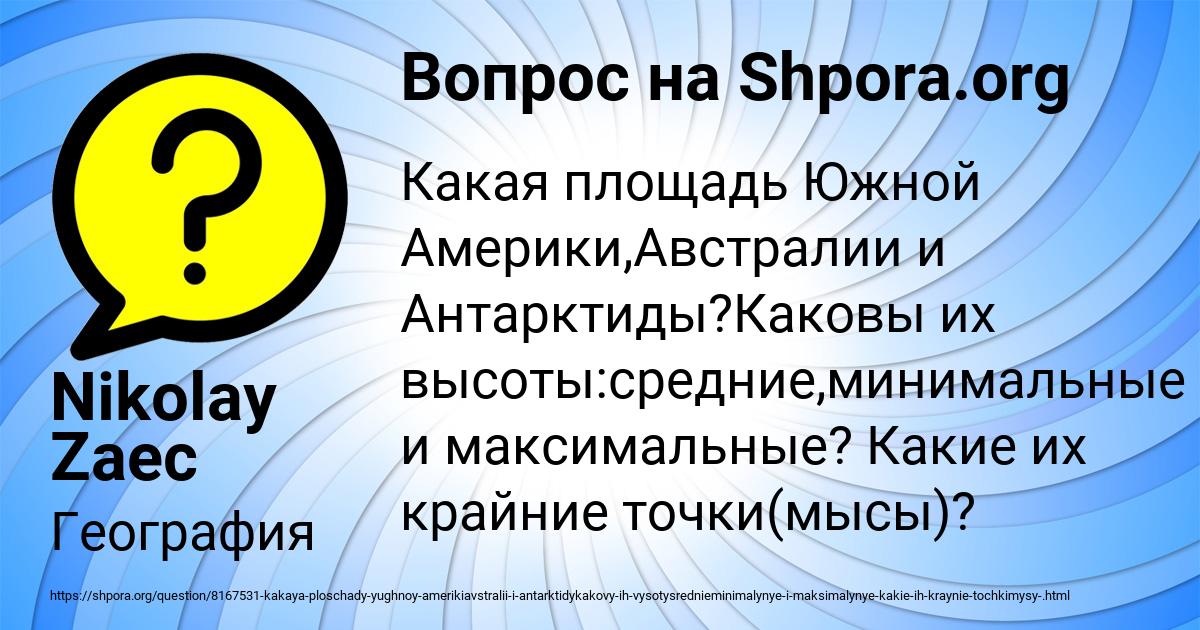 Картинка с текстом вопроса от пользователя Nikolay Zaec