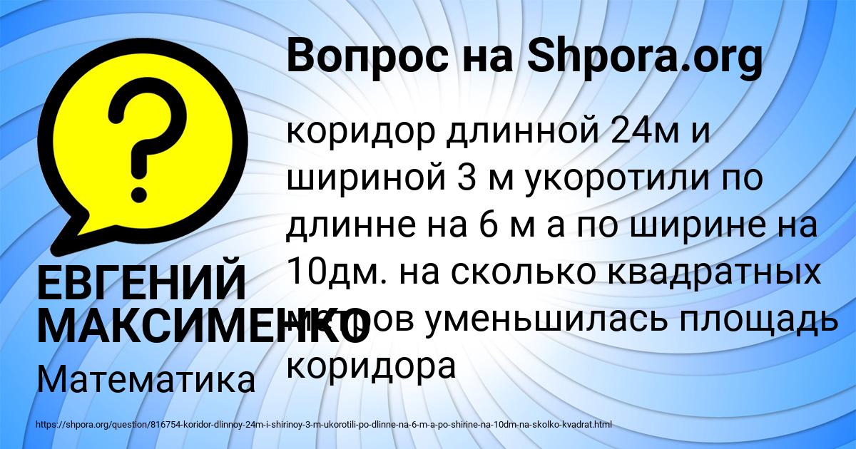 Картинка с текстом вопроса от пользователя ЕВГЕНИЙ МАКСИМЕНКО