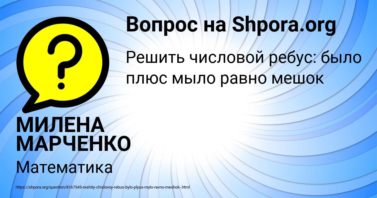Картинка с текстом вопроса от пользователя МИЛЕНА МАРЧЕНКО