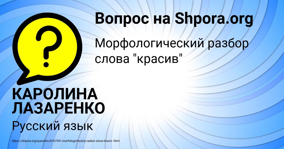 Картинка с текстом вопроса от пользователя КАРОЛИНА ЛАЗАРЕНКО