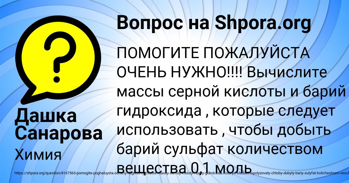 Картинка с текстом вопроса от пользователя Дашка Санарова