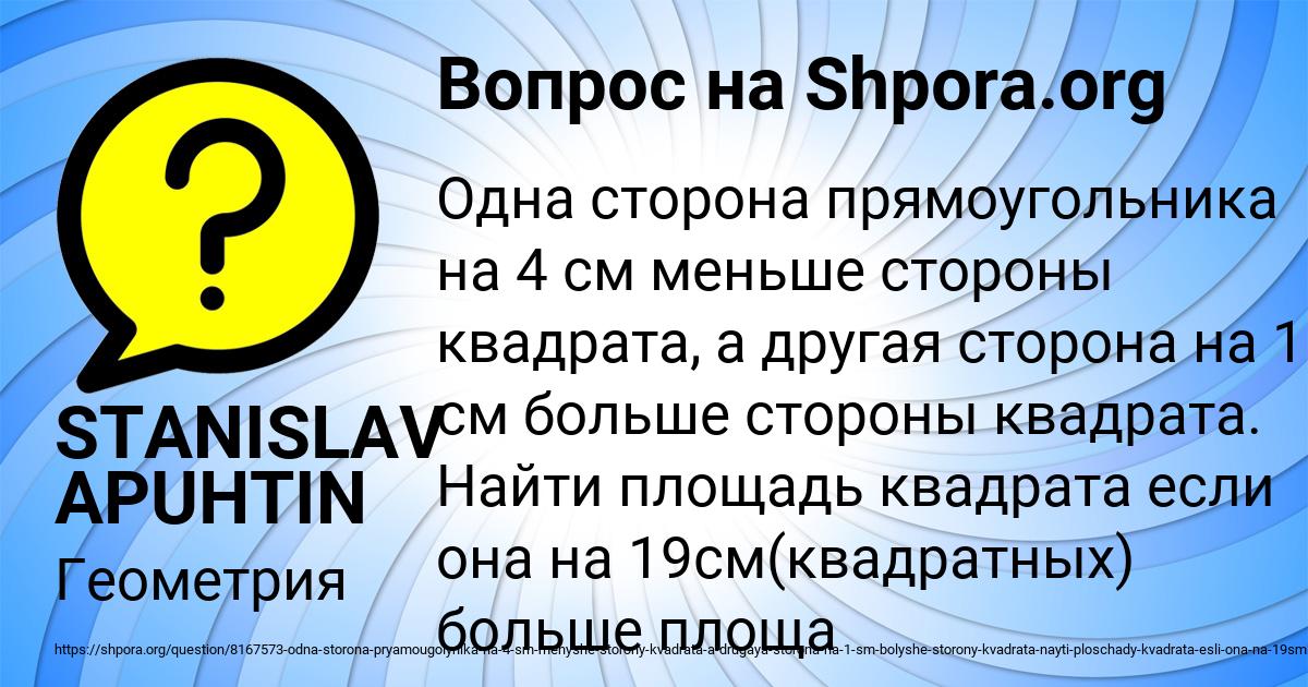 Картинка с текстом вопроса от пользователя STANISLAV APUHTIN