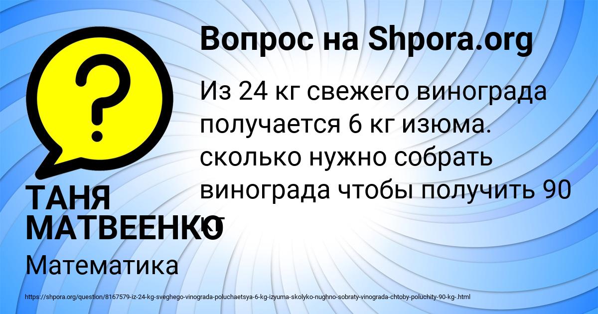 Картинка с текстом вопроса от пользователя ТАНЯ МАТВЕЕНКО