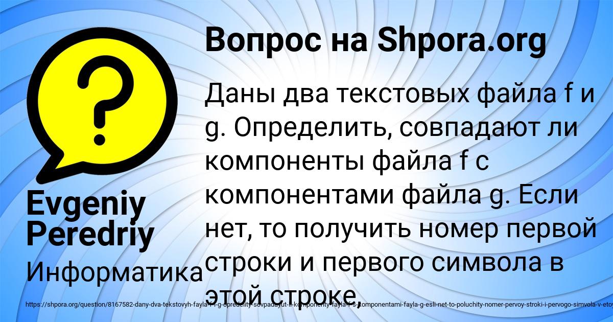 Картинка с текстом вопроса от пользователя Evgeniy Peredriy