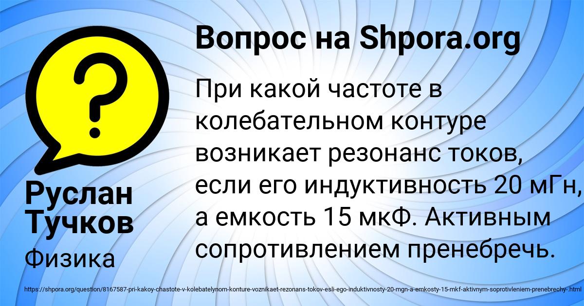Картинка с текстом вопроса от пользователя Руслан Тучков