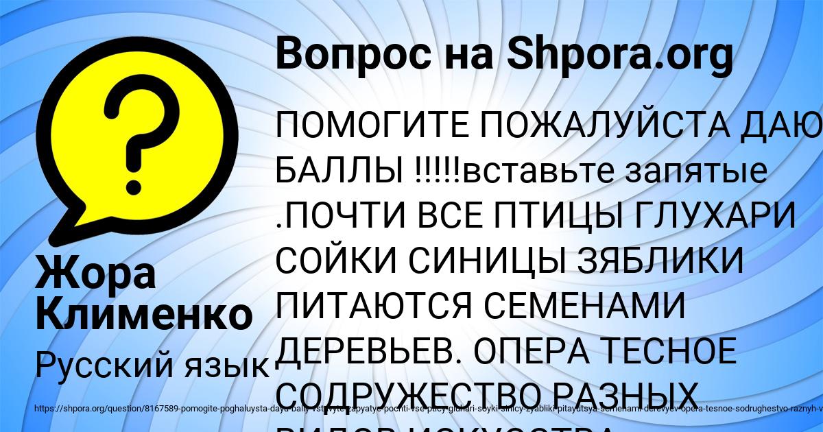Картинка с текстом вопроса от пользователя Жора Клименко