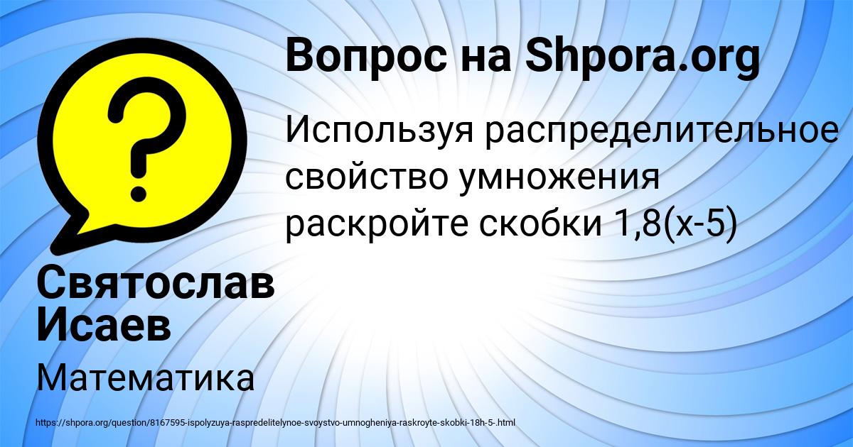 Картинка с текстом вопроса от пользователя Святослав Исаев