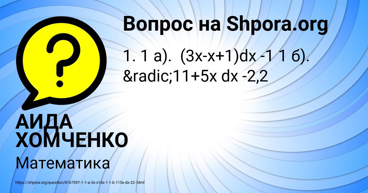 Картинка с текстом вопроса от пользователя АИДА ХОМЧЕНКО