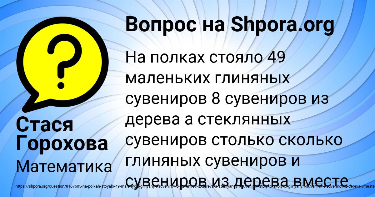 Картинка с текстом вопроса от пользователя Стася Горохова