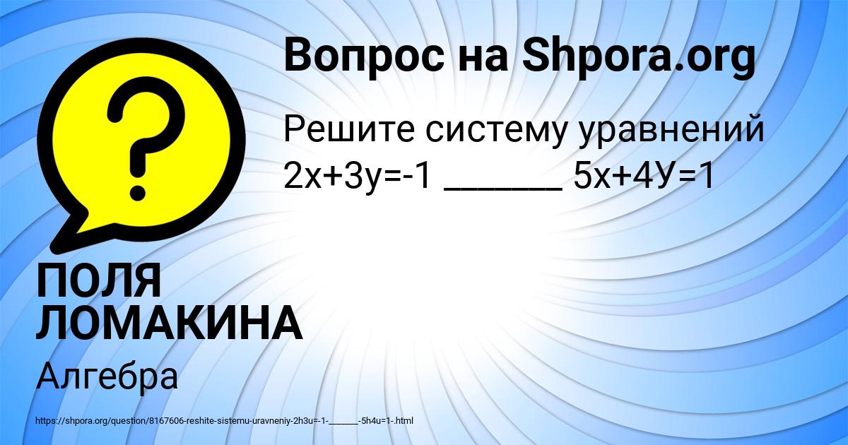 Картинка с текстом вопроса от пользователя ПОЛЯ ЛОМАКИНА
