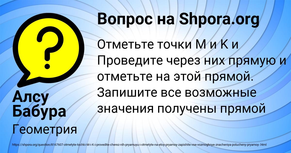 Картинка с текстом вопроса от пользователя Алсу Бабура