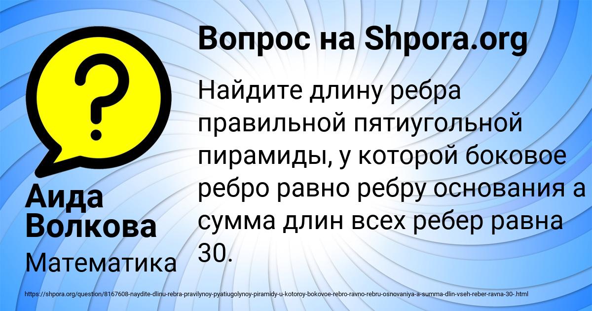 Картинка с текстом вопроса от пользователя Аида Волкова