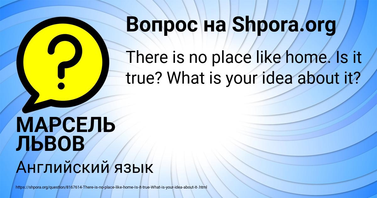 Картинка с текстом вопроса от пользователя МАРСЕЛЬ ЛЬВОВ