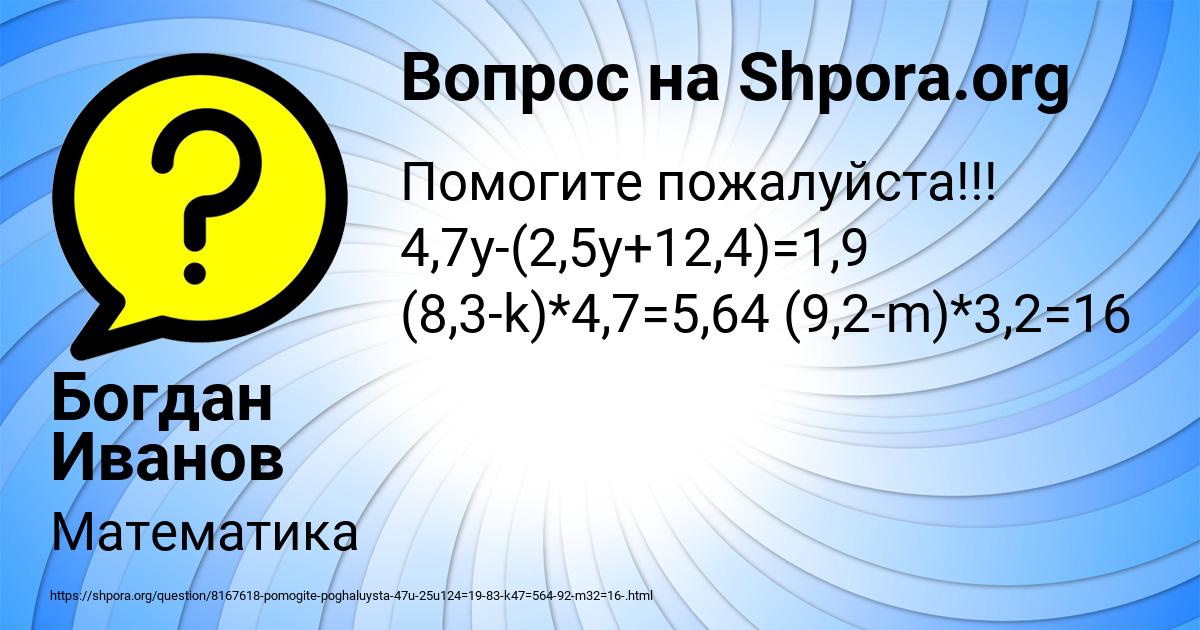Картинка с текстом вопроса от пользователя Богдан Иванов