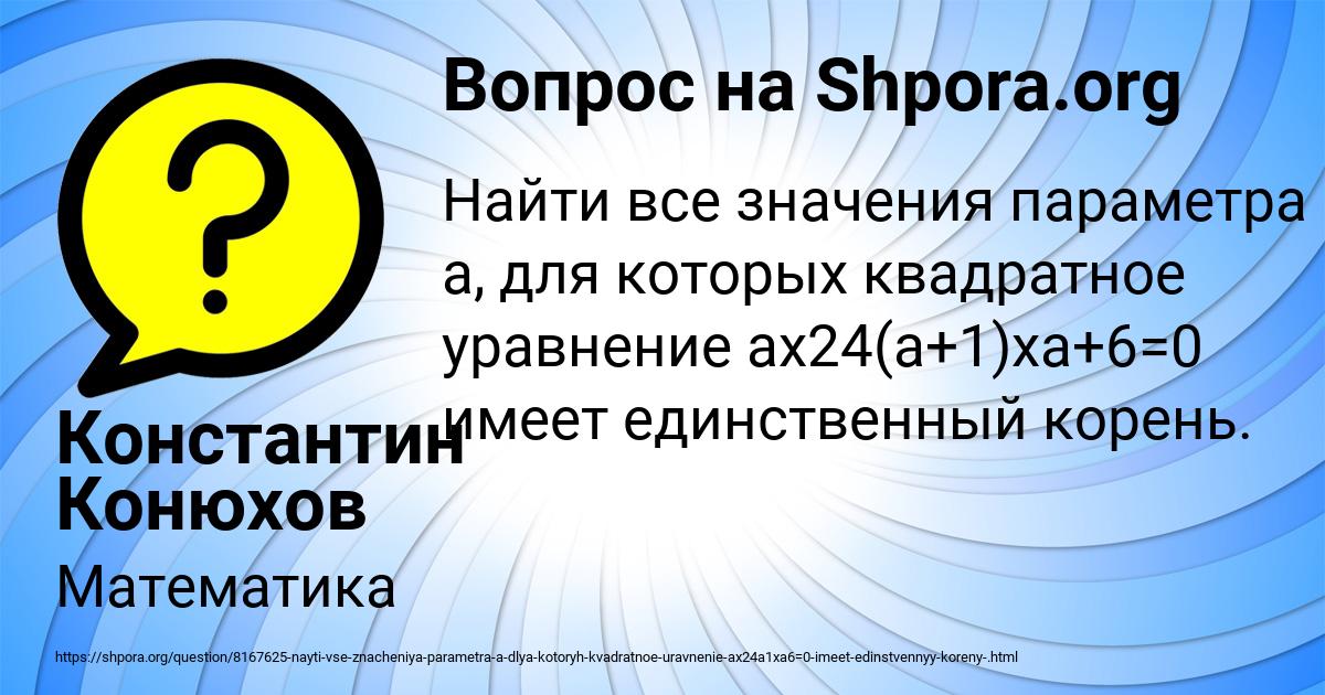 Картинка с текстом вопроса от пользователя Константин Конюхов