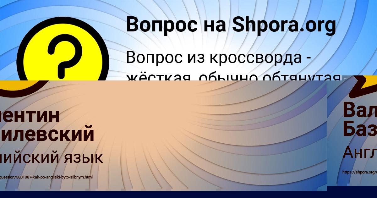 Картинка с текстом вопроса от пользователя Aida Smolyar