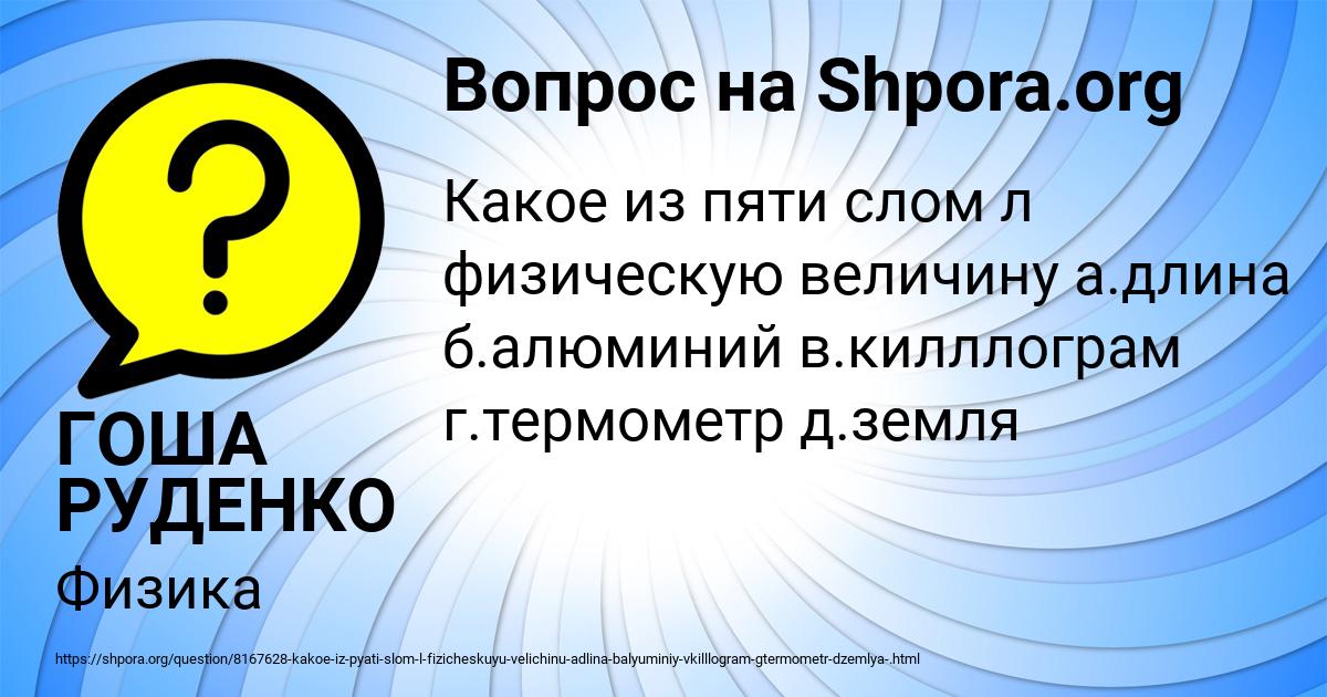 Картинка с текстом вопроса от пользователя ГОША РУДЕНКО