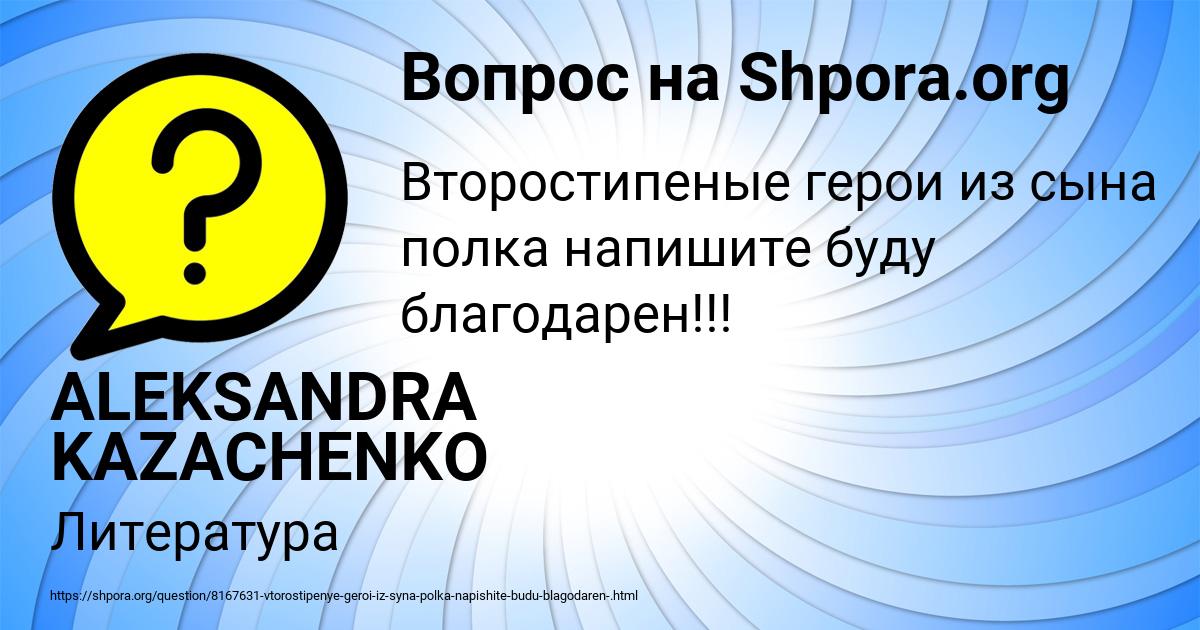 Картинка с текстом вопроса от пользователя ALEKSANDRA KAZACHENKO