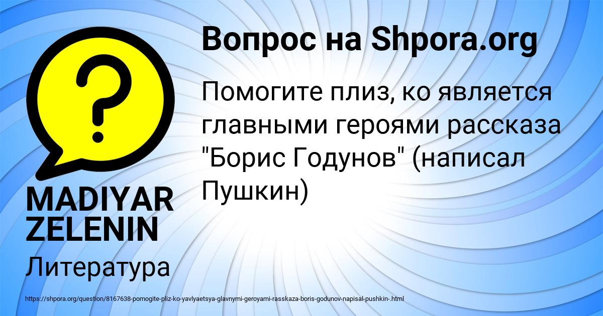 Картинка с текстом вопроса от пользователя MADIYAR ZELENIN