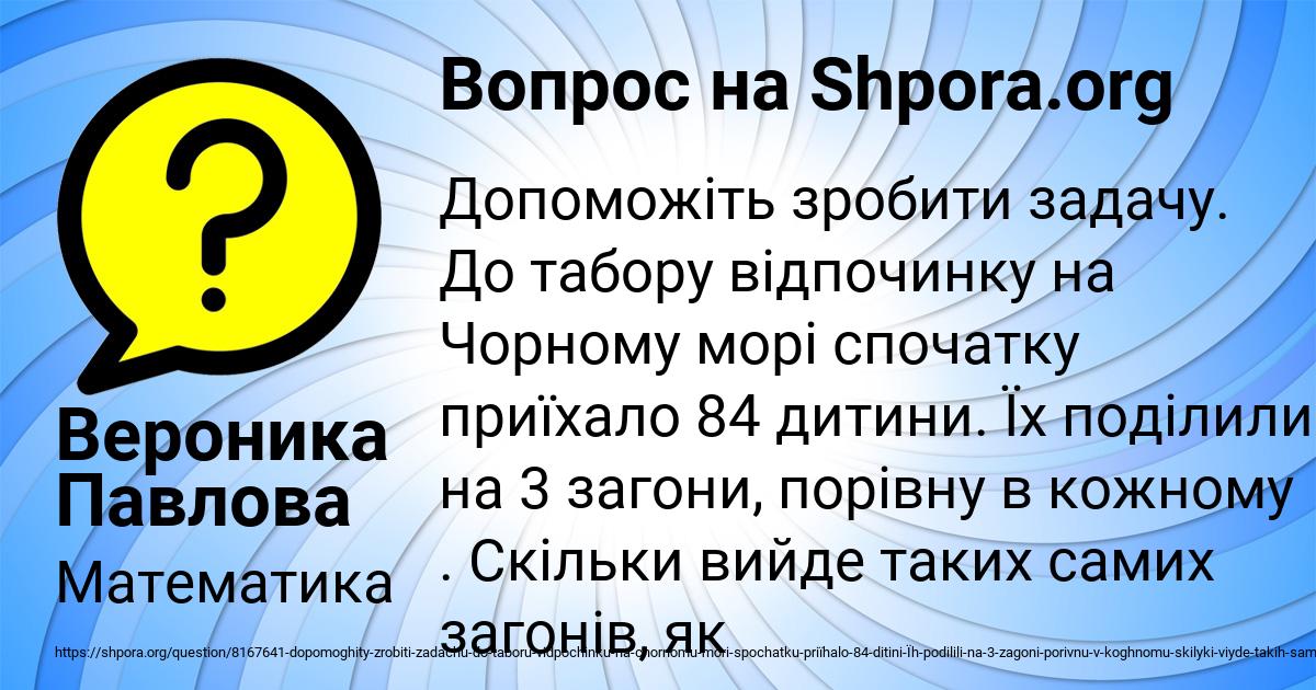Картинка с текстом вопроса от пользователя Вероника Павлова
