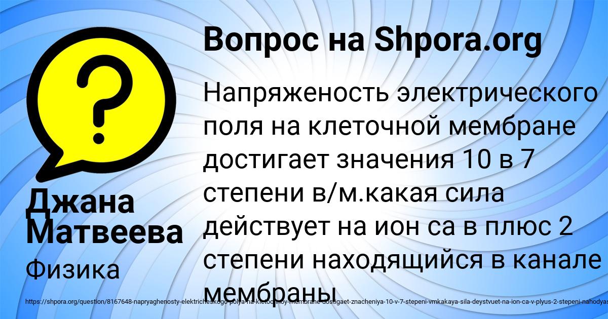Картинка с текстом вопроса от пользователя Джана Матвеева