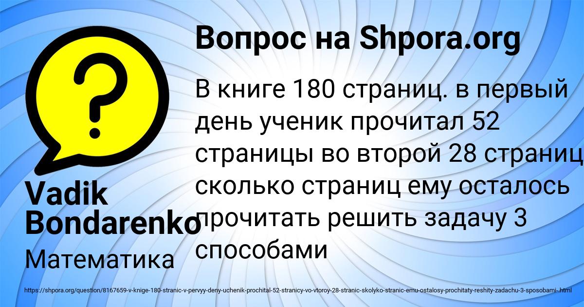 Картинка с текстом вопроса от пользователя Vadik Bondarenko