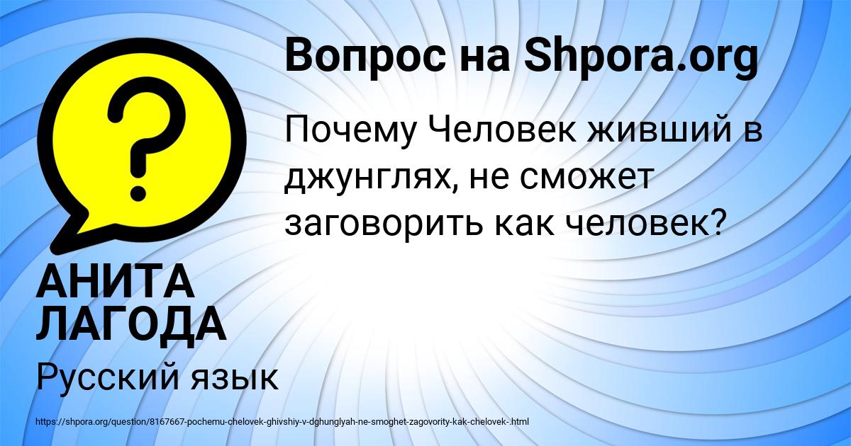 Картинка с текстом вопроса от пользователя АНИТА ЛАГОДА