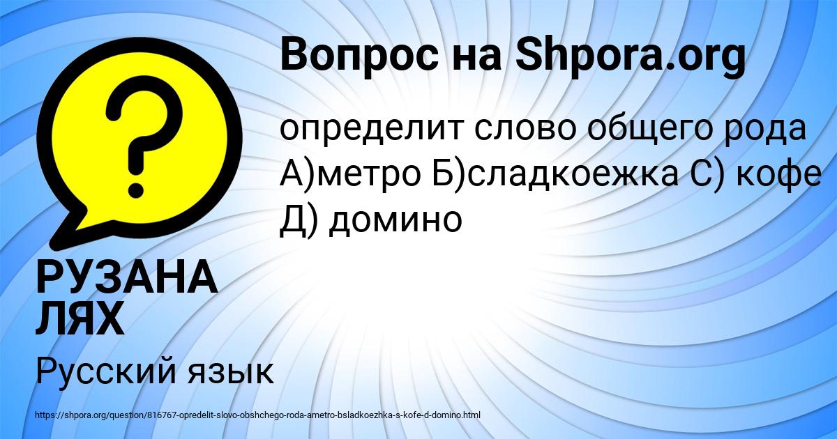 Картинка с текстом вопроса от пользователя РУЗАНА ЛЯХ