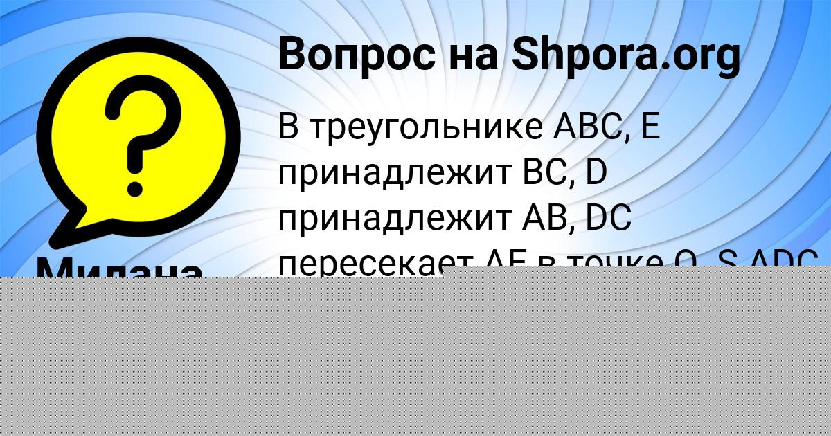 Картинка с текстом вопроса от пользователя Максим Волков