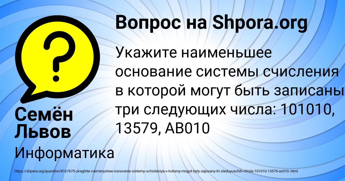 Картинка с текстом вопроса от пользователя Семён Львов