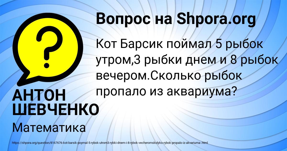 Картинка с текстом вопроса от пользователя АНТОН ШЕВЧЕНКО