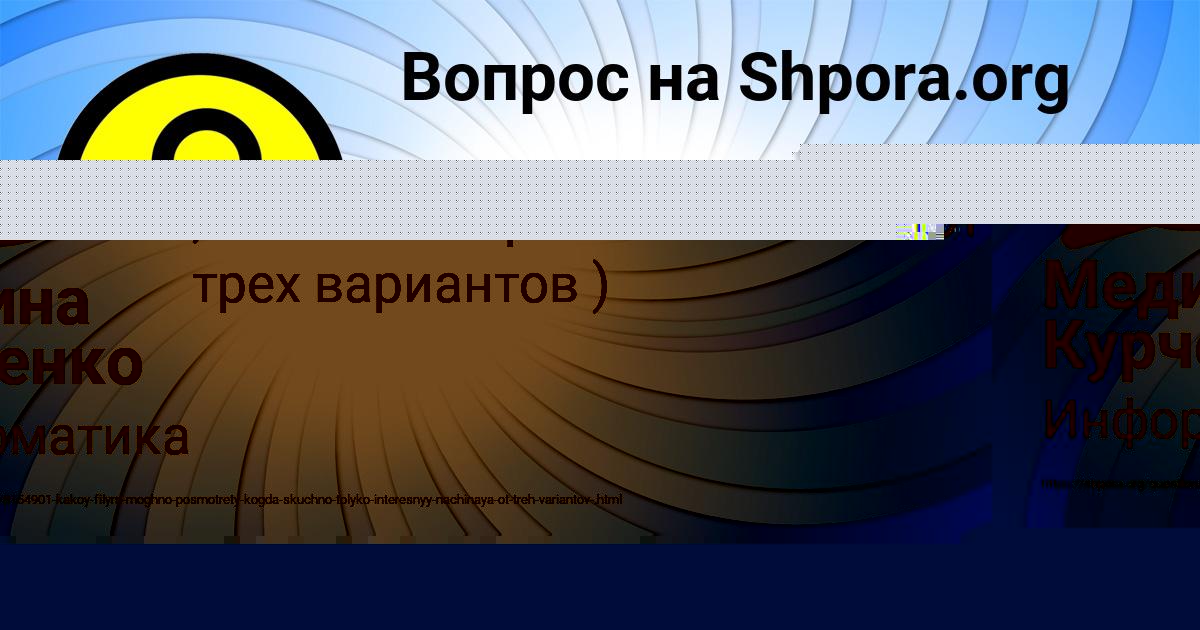 Картинка с текстом вопроса от пользователя Sonya Pysarchuk
