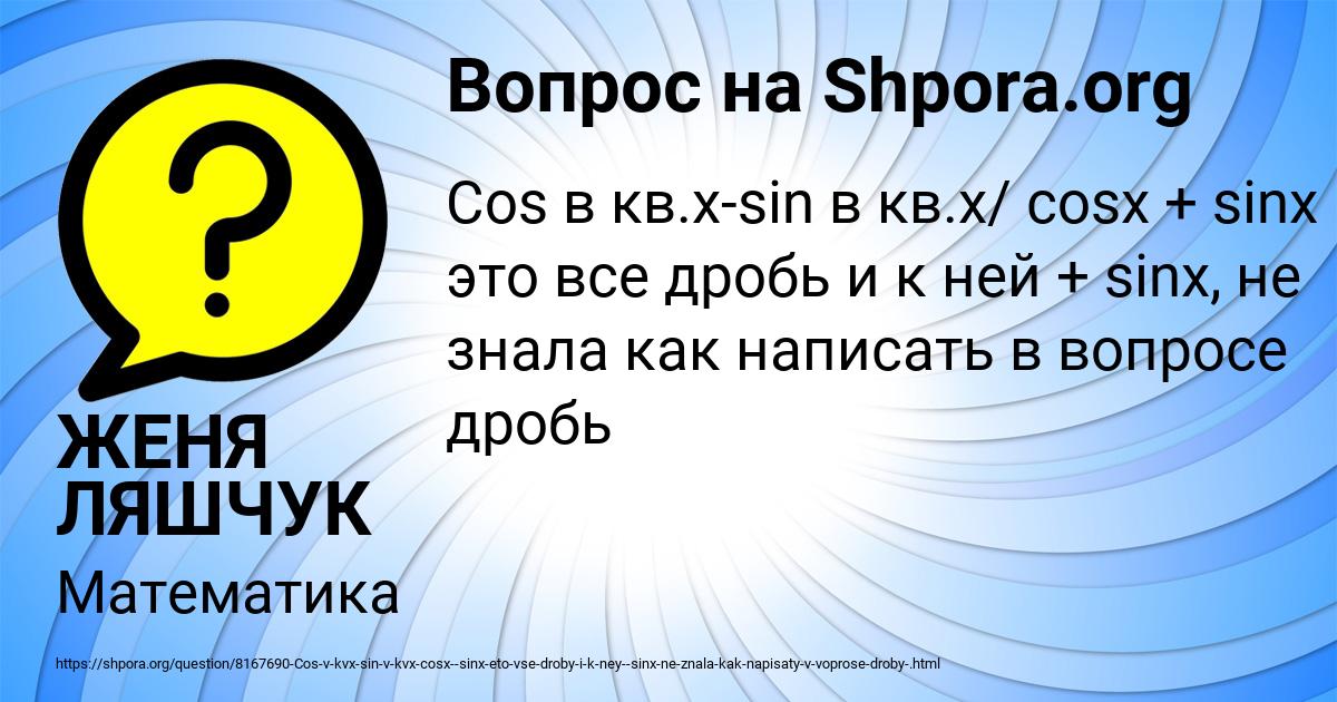 Картинка с текстом вопроса от пользователя ЖЕНЯ ЛЯШЧУК