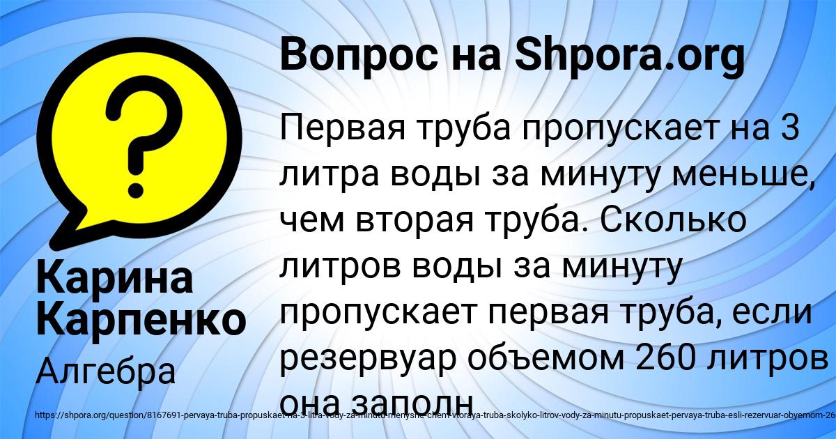 Картинка с текстом вопроса от пользователя Карина Карпенко