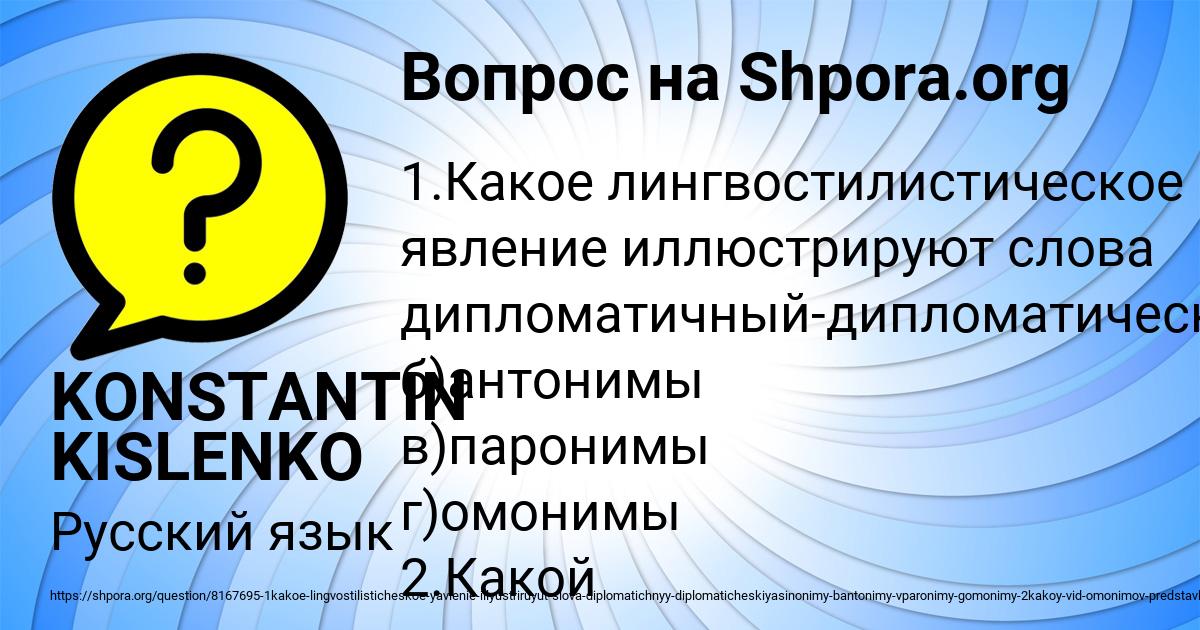 Картинка с текстом вопроса от пользователя KONSTANTIN KISLENKO
