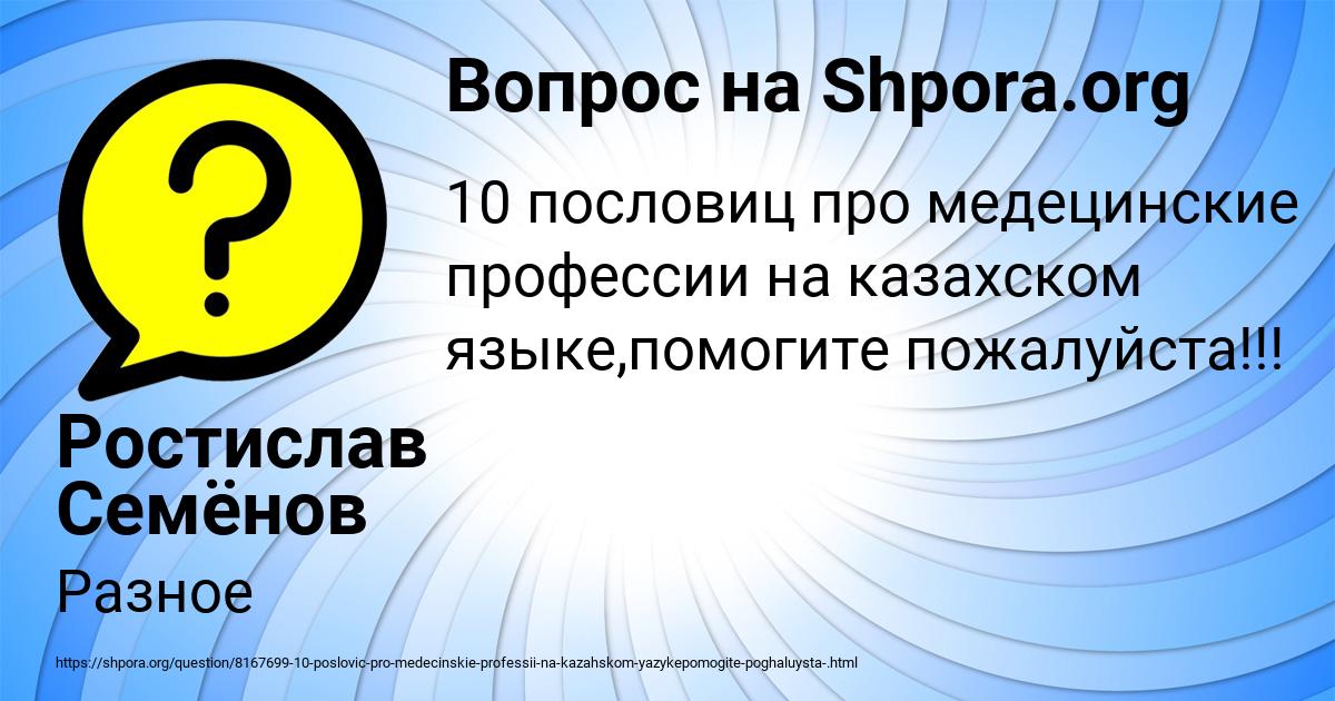 Картинка с текстом вопроса от пользователя Ростислав Семёнов
