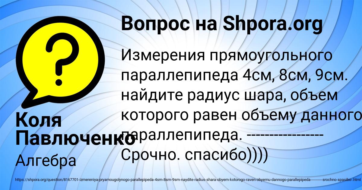 Картинка с текстом вопроса от пользователя Коля Павлюченко