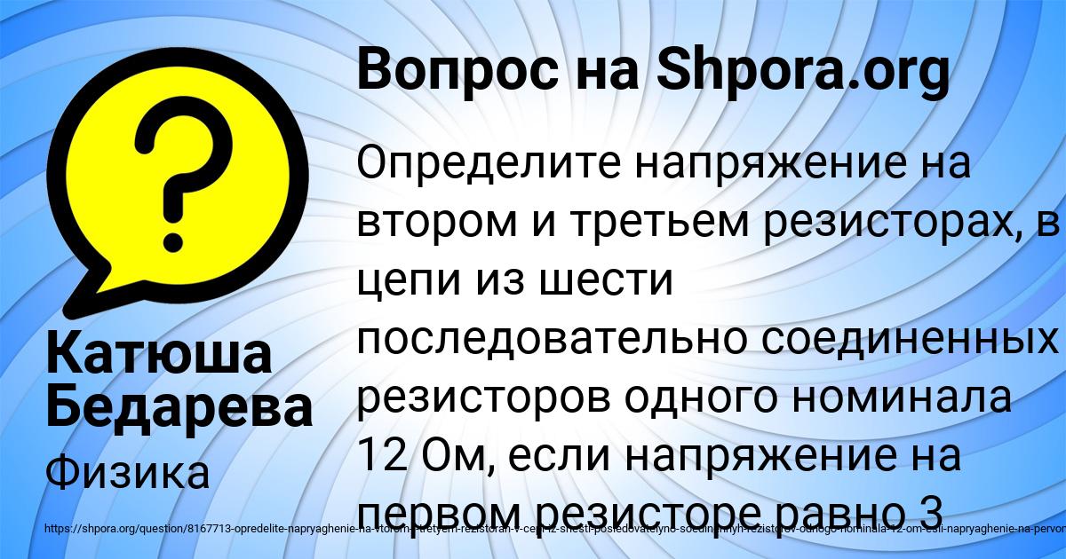 Картинка с текстом вопроса от пользователя Катюша Бедарева