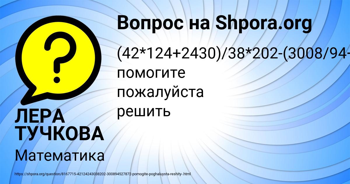 Картинка с текстом вопроса от пользователя ЛЕРА ТУЧКОВА