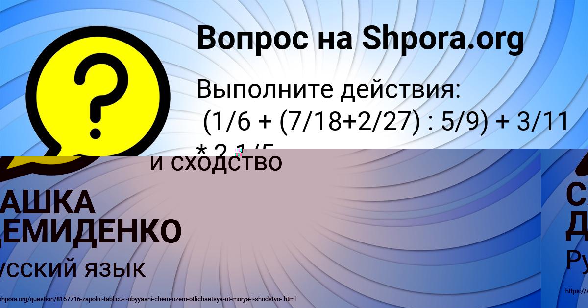 Картинка с текстом вопроса от пользователя САШКА ДЕМИДЕНКО