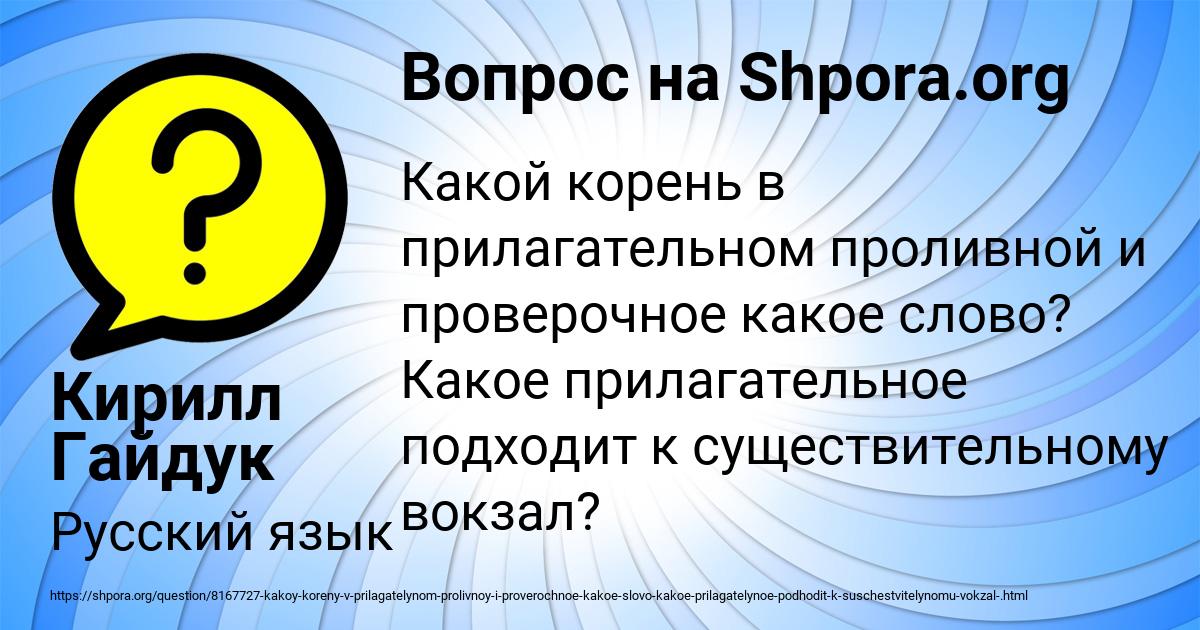 Картинка с текстом вопроса от пользователя Кирилл Гайдук